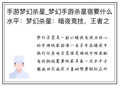 手游梦幻杀星_梦幻手游杀星宿要什么水平:梦幻杀星:暗夜竞技,王者之战